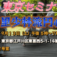 第3回東京セミナー案内