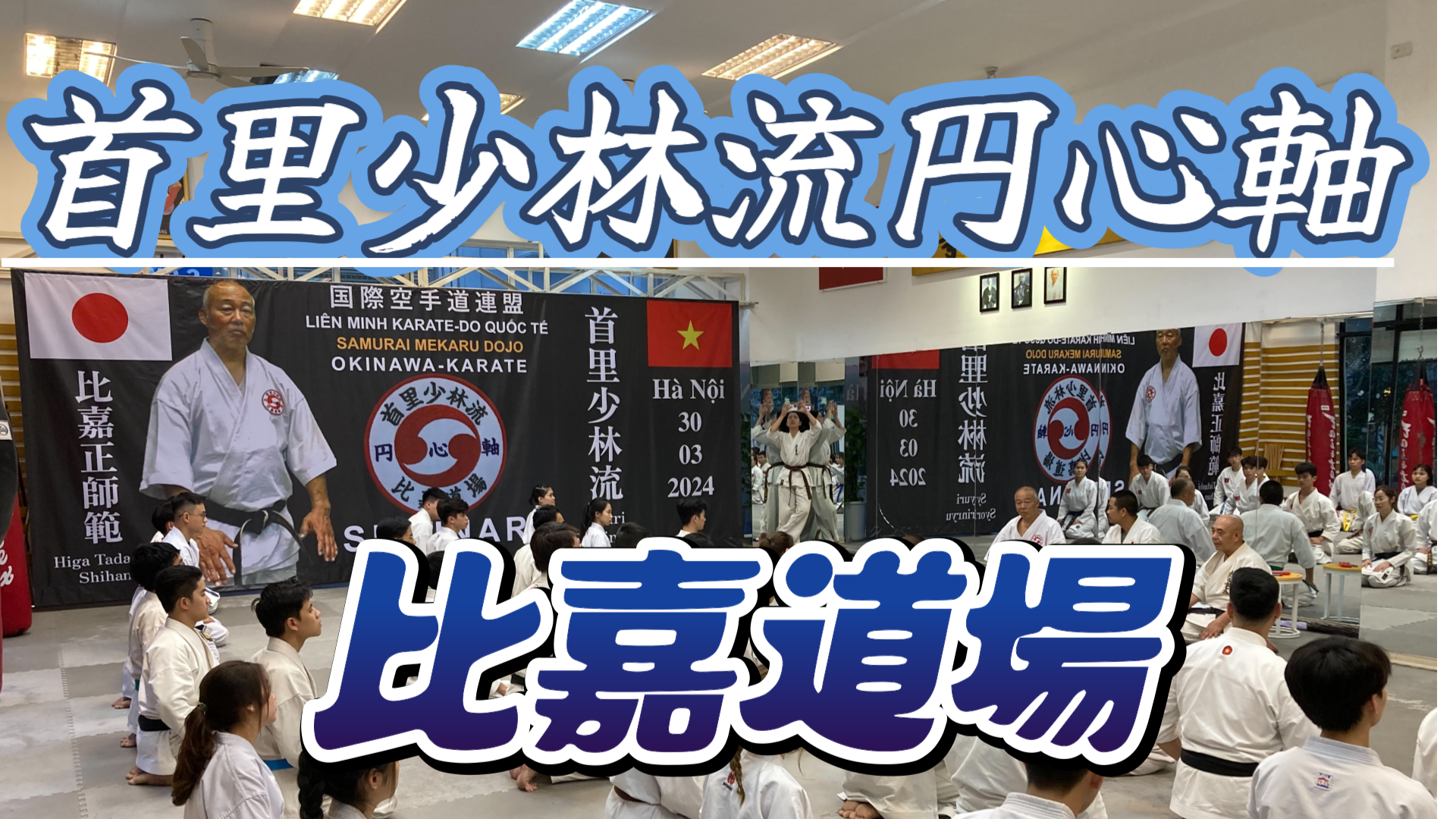 首里少林流円心軸TOP画像
